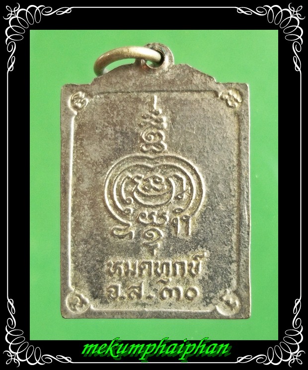 เหรียญหลวงพ่อโอด  รุ่นหมดทุกข์ ปี 2530 