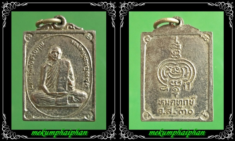 เหรียญหลวงพ่อโอด  รุ่นหมดทุกข์ ปี 2530 
