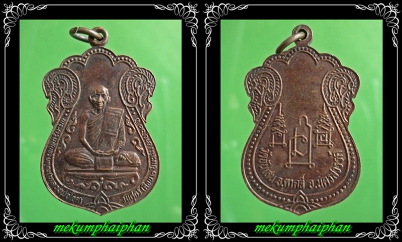 เหรียญหลวงพ่อโอด วัดจันเสน พิมพ์เสมาใหญ่ รุ่น 14 ปี 2531 (พิมพ์ครั้งแรก อายุ 60 ปี)