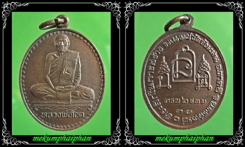เหรียญหลวงพ่อโอด  วัดจันเสน ครบ 6 รอบ รุ่น 16  ปี 2531 หลังยันต์นะ ตอกโค๊ต
