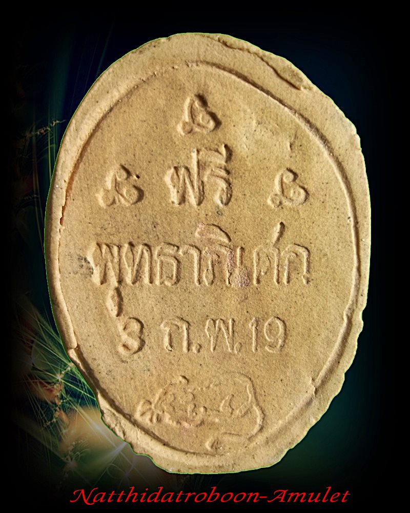หลวงพ่อเกษม เขมโก รุ่นแจกฟรี ปี 2519