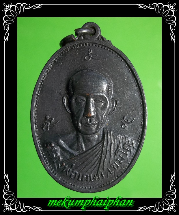 เหรียญพลร่ม หลวงพ่อเกษม เขมโก ปลุกเสก ปี 2521 หลังตอกโค๊ต