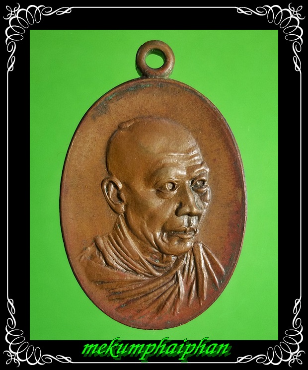 เหรียญกิ่งไผ่ หลวงพ่อเกษม เนื้อทองแดง ปี 2518