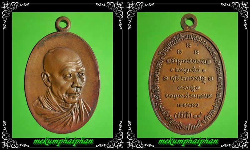 เหรียญกิ่งไผ่ หลวงพ่อเกษม เนื้อทองแดง ปี 2518