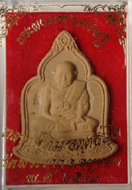 พระผงมหาเศรษฐี เนื้อขมิ้นเสก หลังฝังหยก หลวงปู่ทิม วัดพระขาว ปี49 ตอกโค๊ตเทาะด้านหน้า