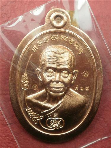 เหรียญมนต์พระกาฬปราบไพรี แยกกรรมการ เนื้อทองแดงผิวไฟไม่ตัดปีก เลขสวย 918 สภาพสวยมากพร้อมกล่อง