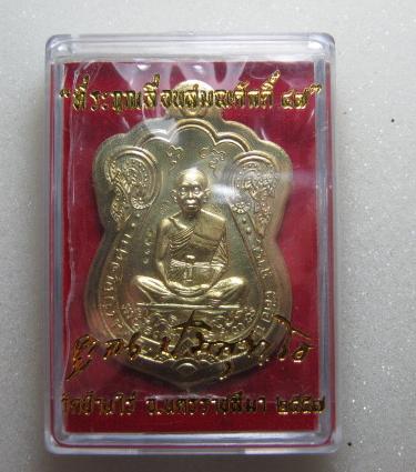 เหรียญที่ระฤกเลื่อนสมณศักดิ์ 47 เนื้อทองฝาบาตร ไม่ตัดปีก หลวงพ่อคูณ