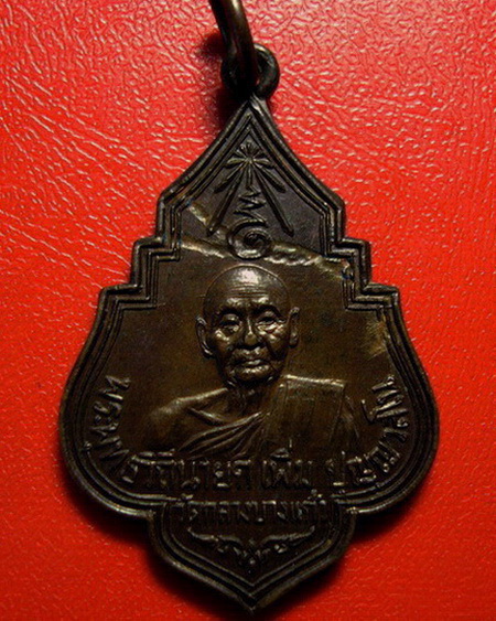 *เหรียญพุ่มข้าวบิณฑ์ หลวงปู่เพิ่ม วัดกลางบางแก้ว รุ่นฉลองอายุ 97 ปี พ.ศ.2525 ค่ะ*