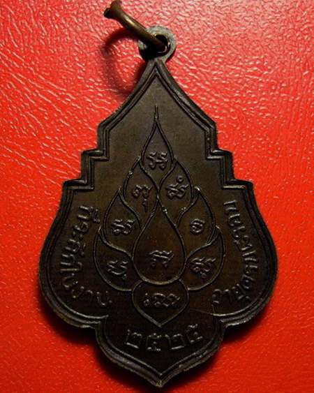 *เหรียญพุ่มข้าวบิณฑ์ หลวงปู่เพิ่ม วัดกลางบางแก้ว รุ่นฉลองอายุ 97 ปี พ.ศ.2525 ค่ะ*