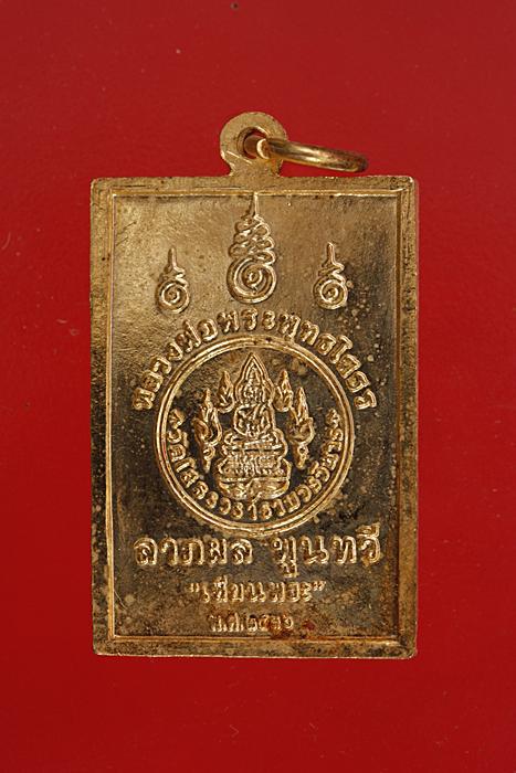 เหรียญหลวงพ่อโสธร นิตยสารเซียนพระสร้าง ปี 36