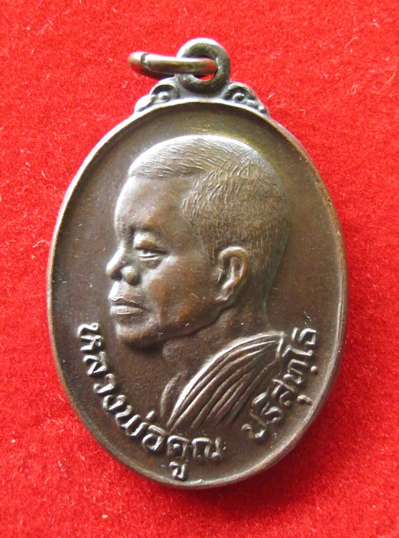เหรียญชลประทาน หลวงพ่อคูณ แบ่งราคาเบาๆ