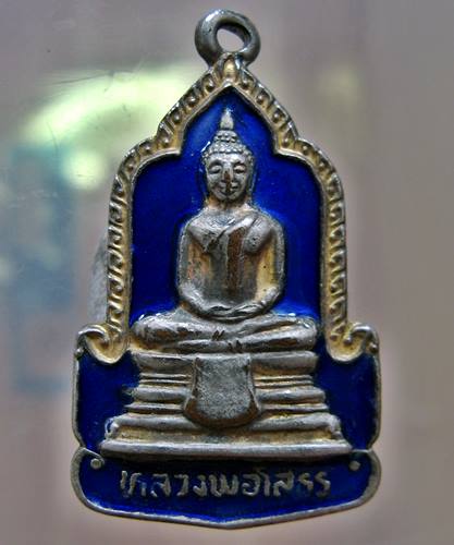 เคาะเเรก 20 บาทเลยค่ะ เหรียญหลวงพ่อโสธร ฉลองสมโภชกรุงรัตนโกสินทร์ ปี 25