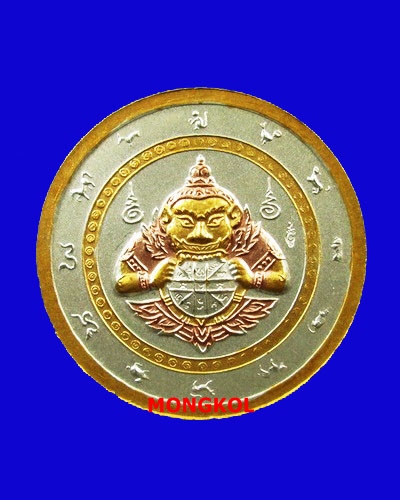 เหรียญจตุคาม-รามเทพ รุ่นเทพหนุมานศรีวิชัย เนื้อสามกษัตริย์ พ.ศ.2547