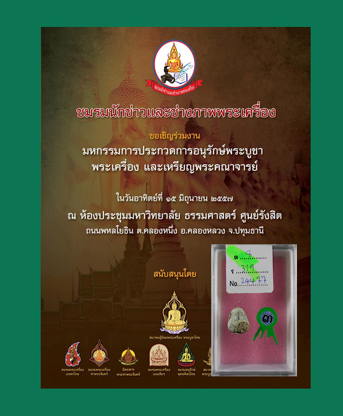 พระปิดตา กรุท้ายตลาด กรุงเทพ พิมพ์นะหัวเข่า(ต้อ) สร้างน้อยหายาก องค์รองแชมป์งานใหญ่ครับ