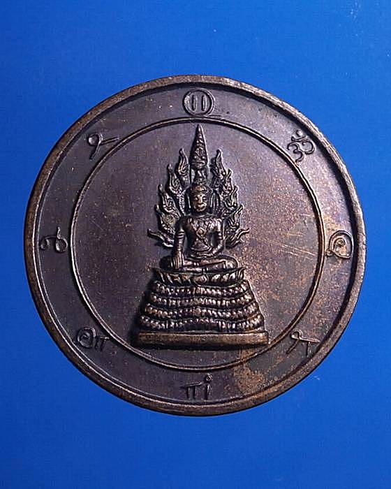 เหรียญกลม นาคปรก