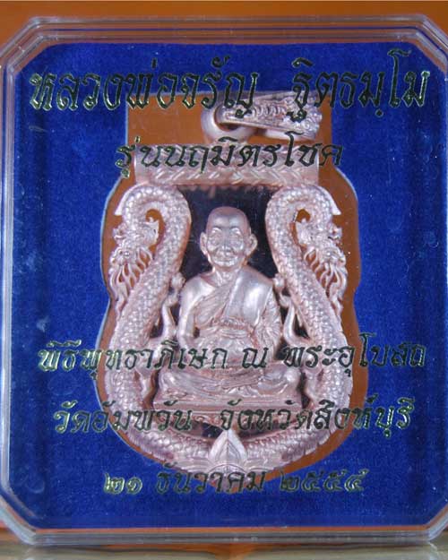 เหรียญเหรียญเสมาฉลุลาย ยกองค์ซุ้มพญานาค เนื้อพิงค์โกลด์ หลวงพ่อจรัญ ฐิตธมฺโม 