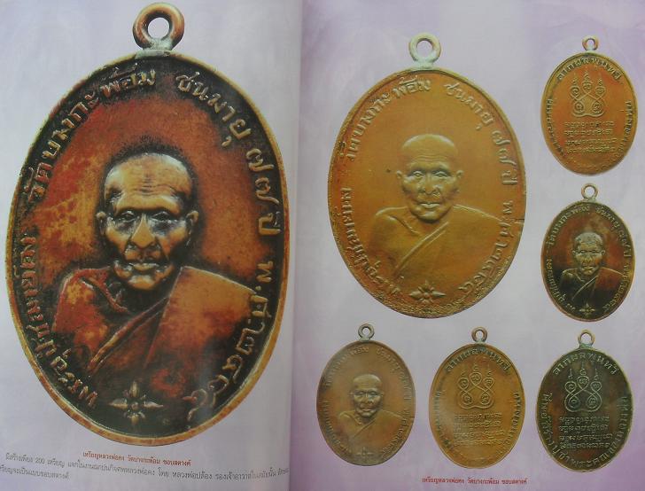 หนังสือประวัติและวัตถุมงคลยอดนิยมหลวงพ่อคง วัดบางกระพ้อม จ.สมุทรสงคราม เคาะเดียว