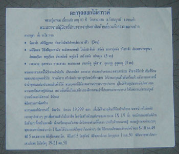 ตะกรุดดอกไม้สวรรค์ หลวงปู่กาหลงเขี้ยวแก้ว สุดยอดเมตตาโชคลาภพร้อมใบคาถา 