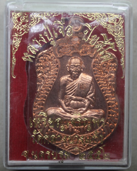 หลวงปู่เจือ วัดกลางบางแก้ว เจริญพรล่าง
