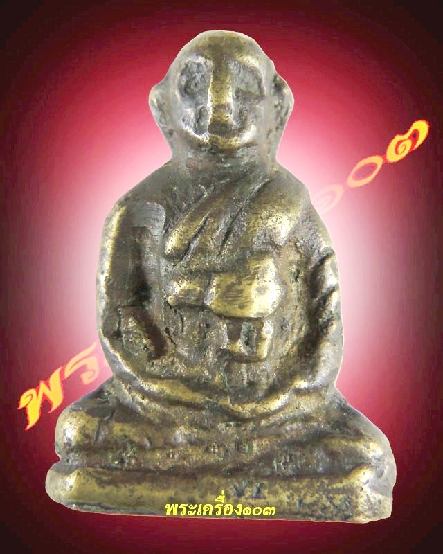 รูปหล่อหลวงพ่อจง วัดหน้าต่างนอก  ออกที่วัดคอกหมู จ.อยุธยา