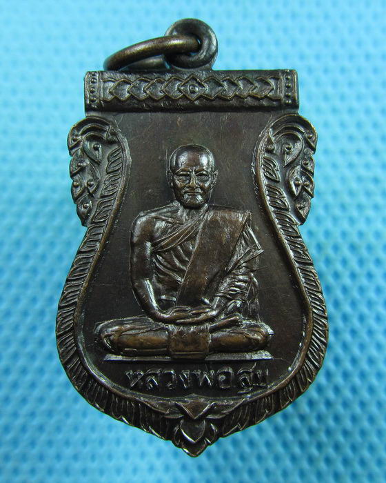 เหรียญหลวงพ่อสุข วัดสำโรงเหนือ รุ่น3จ.สมุทรปราการ..เริ่ม20บาท(21/06/57-34)