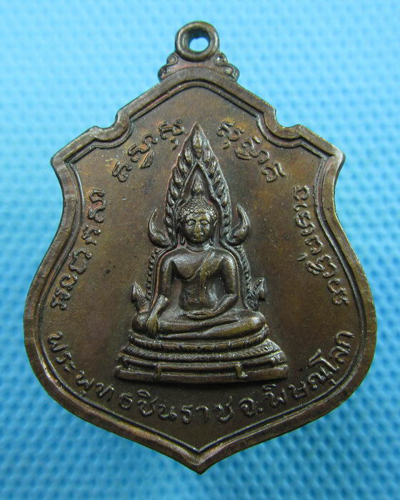 เหรียญพระพุทธชินราชหลัง 9 รัชกาล ปี 2514 ..เริ่ม20บาท(21/06/57-38)