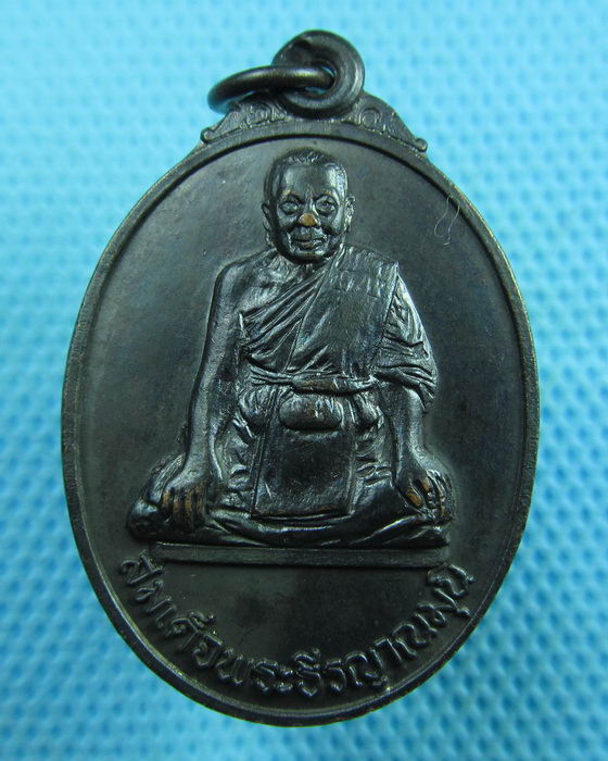 เหรียญ สมเด็จพระธีรญาณมุนี วัดจักรวรรดิ์ (สามปลื้ม) ปี 2521..เริ่ม20บาท(21/06/57-44)