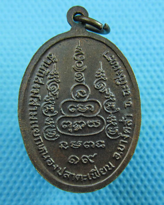 เหรียญพระอาจารย์กาบศักดิ์ หนองปลาตะเพียน จ.ฉะเชิงเทรา ปี 2519..เริ่ม20บาท(21/06/57-47)