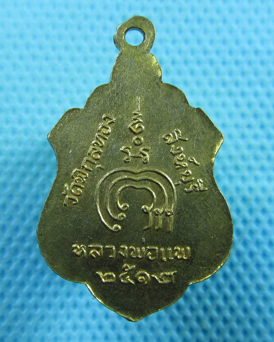 เหรียญหันข้าง หลวงพ่อแพ เขมังกโร ปี2512 กะไหล่ทองสวยๆ..เริ่ม20บาท(21/06/57-51)
