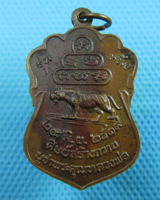 เหรียญ เจ้าคุณสนิท วัดศีลขันธ์ฯ จ.อ่างทอง พ.ศ.2519..เริ่ม20บาท(21/06/57-54)