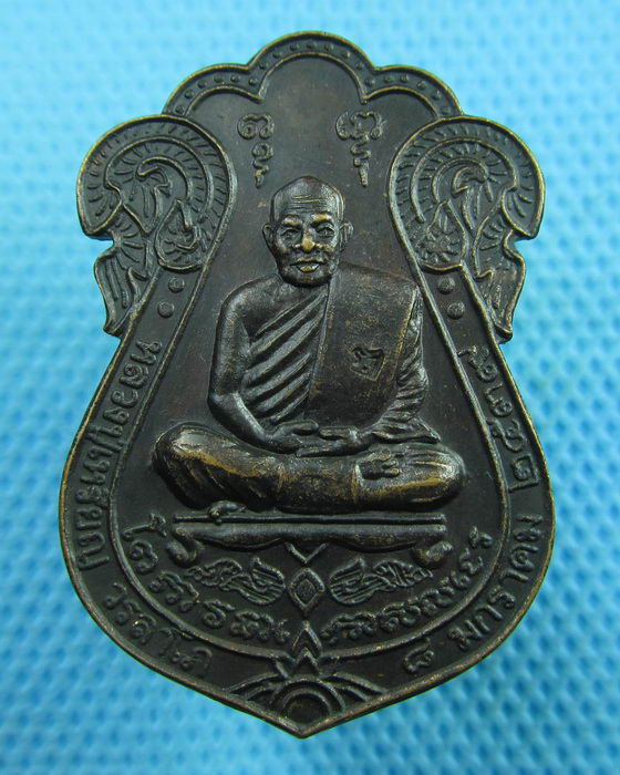 เหรียญหลวงปู่เหรียญ วรลาโภ ปี37. ..เริ่ม20บาท(21/06/57-55)