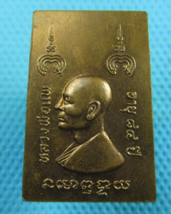 เหรียญปั้มสมเด็จหลวงพ่อแพ อายุ84ปี วัดพิกุลทอง จ.สิงห์บุรี..เริ่ม20บาท(21/06/57-57)