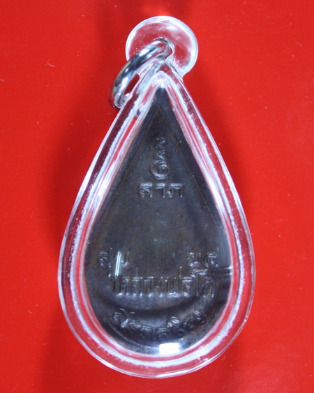 เหรียญหยดน้ำหลวงพ่อโตหลวงปู่เพิ่มปี18สวยๆคับ