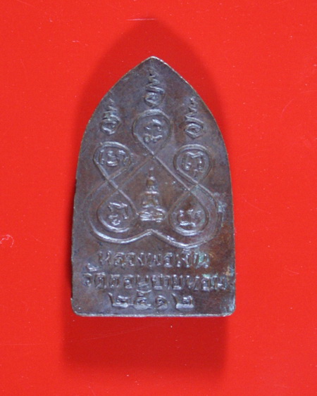 สิบทัศเล็กปี12หลวงพ่อเงินวัดดอนยายหอม