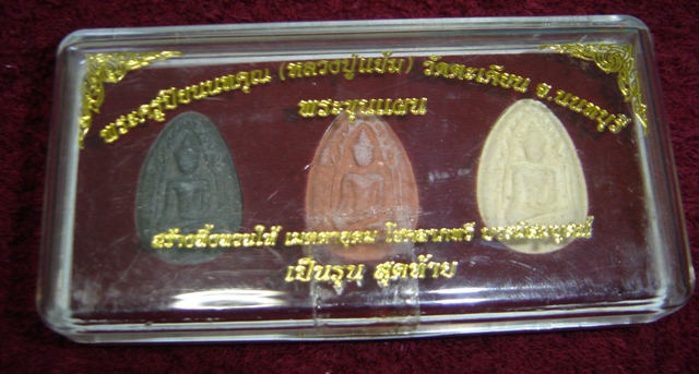 ขุนแผนใบบัว หลวงปู่แย้ม วัดตะเคียน รุ่นสุดท้ายปี 2551