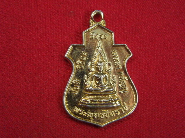 "จ่าสันต์" แดงเคาะเดียว/เหรียญพระพุทธชินราช หลังพระเทพรัตนดิลก