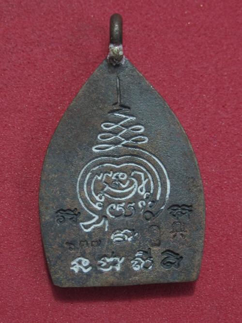 เหรียญเจ้าสัวสยาม หลวงพ่อคง วัดกลางบางแก้ว เนื้อสำริด เลข... ...667...กล่องเดิม