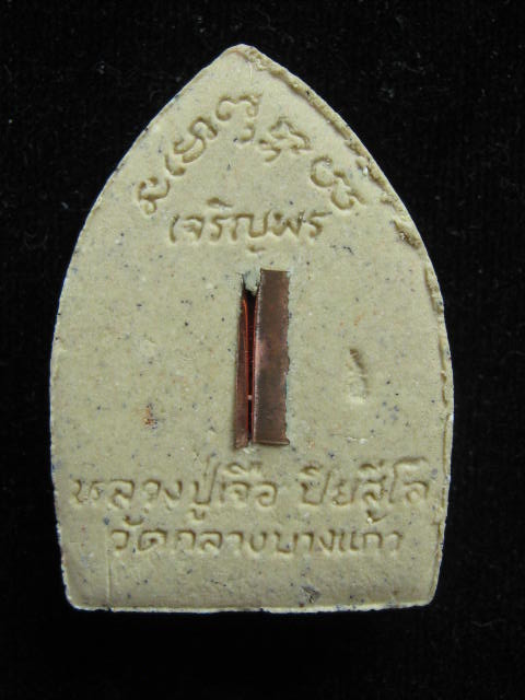 เจ้าสัวเจริญพร หลวงปู่เจือ  วัดกลางบางแก้ว ...นครปฐม ปี 52 