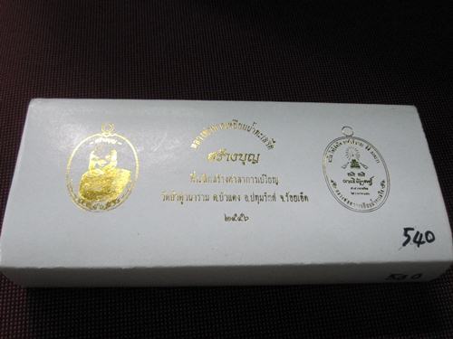 เหรียญหลวงปู่ทวดหันข้าง รุ่นสร้างบุญ ....ชุดกรรมการ 4 เหรียญ.......540