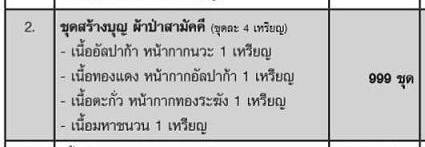 เหรียญหลวงปู่ทวดหันข้าง รุ่นสร้างบุญ ....ชุดกรรมการ 4 เหรียญ.......540