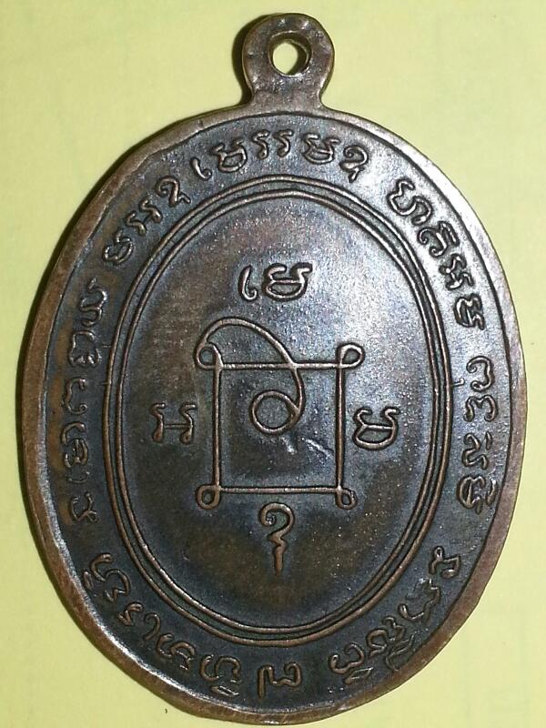 เหรียญหลวงพ่อแดง รุ่นแจกงานกฐิน เนื้อทองแดง ปี 2516 