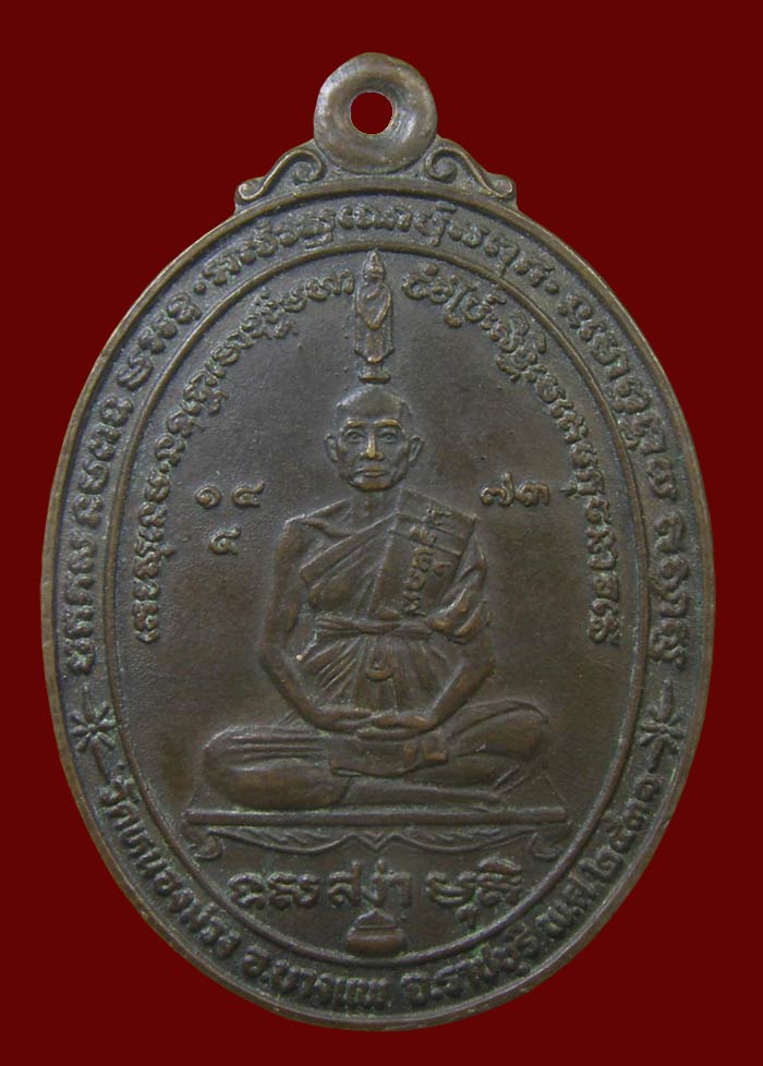 เหรียญนั่งเต็มองค์ รุ่นแรก ล.พ.สง่า วัดหนองม่วง ปี 2531 ราชบุรี