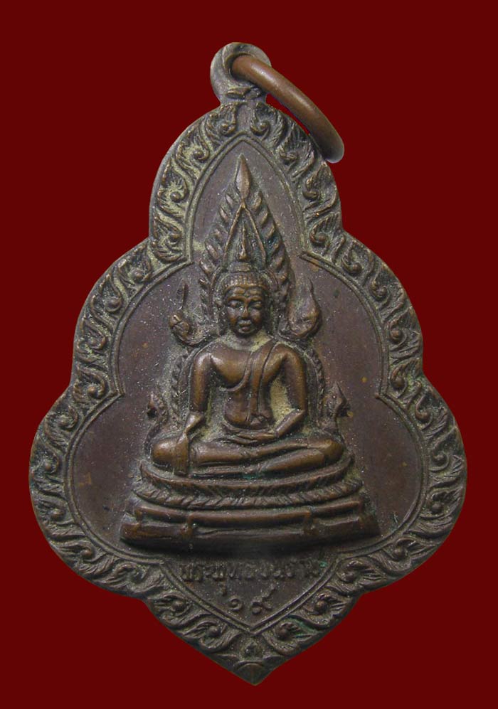 เหรียญพระพุทธ ล.พ.สนิท วัดลำบัวลอย ปี 2519