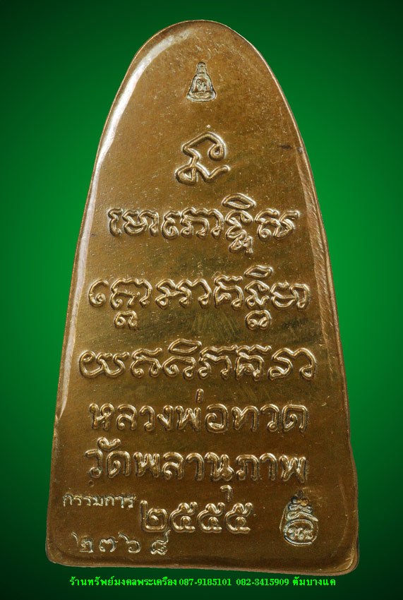 หลวงปู่ทวด พ่อท่านพรหม วัดพลานุภาพ จ.ปัตตานี