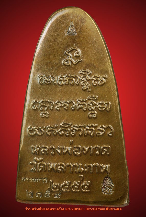 หลวงปู่ทวด พ่อท่านพรหม วัดพลานุภาพ จ.ปัตตานี