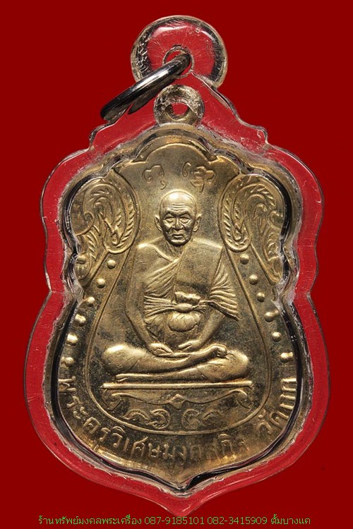 เหรียญ รุ่นแรก หลวงพ่อมิ่ง วัดกก ปี2509