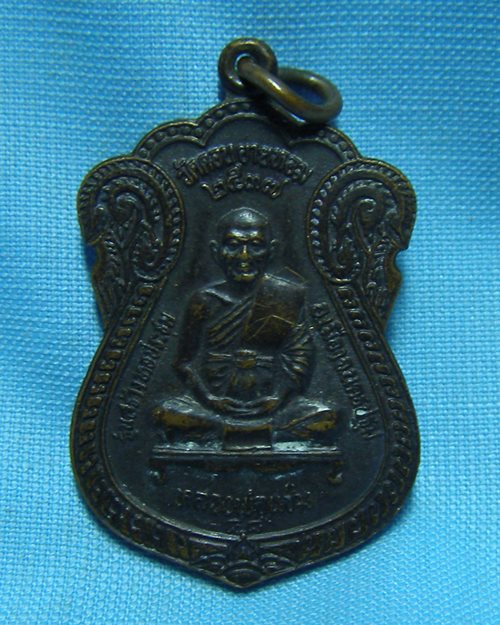 เหรียญหลวงพ่อแช่ม ปี37 ตอกโค๊ด หลังหลวงพ่ออวยพร วัดดอนยายหอม จ.นครปฐม