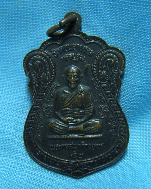 เหรียญหลวงพ่อแช่ม ปี37 ตอกโค๊ด หลังหลวงพ่ออวยพร วัดดอนยายหอม จ.นครปฐม