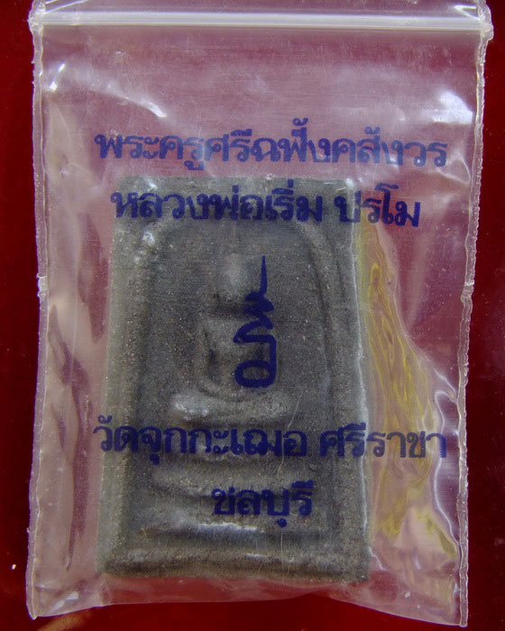 ลพ.เริ่ม ปรโม .. สมเด็จ 12 นักษัตร หลังตะกรุด 1 ดอก  ออกวัดหนองคล้า