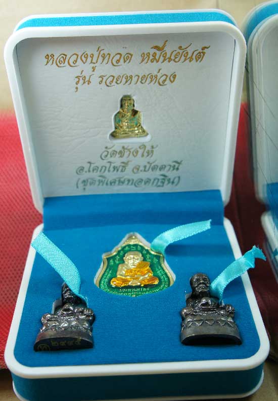 หลวงปู่ทวด หมื่นยันต์ รุ่นรวยหายห่วง ชุดพิเศษทอดกฐิน วัดช้างไห้ เนื้อฝาบาตลงยาสีเขียว หมายเลข 2505